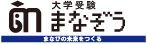 大学受験まなぞう