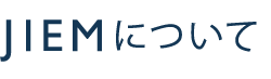 JIEMについて