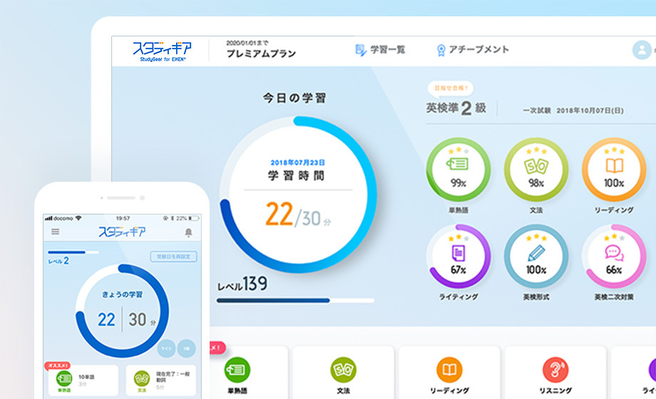 スタディギア for EIKEN