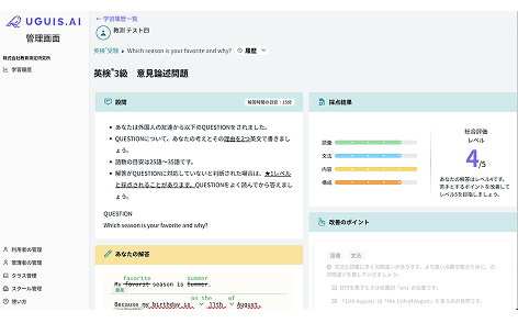 団体専用管理システム