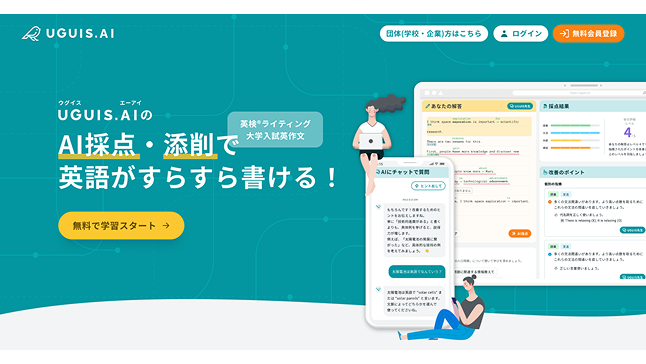 UGUIS.AI サイトイメージ